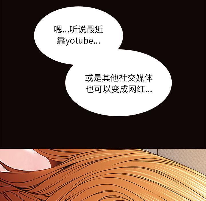 网红吴妍智，第 1 话，第 77 页
