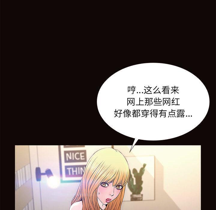 网红吴妍智，第 1 话，第 132 页