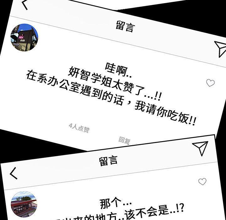 网红吴妍智，第 2 话，第 5 页