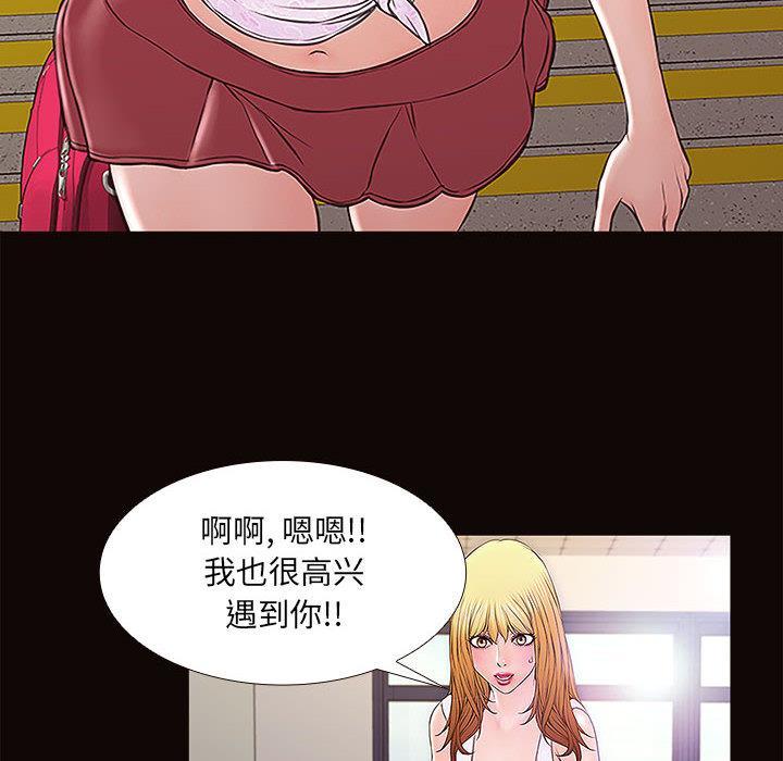 网红吴妍智，第 2 话，第 44 页