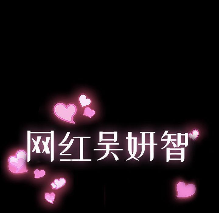 网红吴妍智，第 2 话，第 11 页
