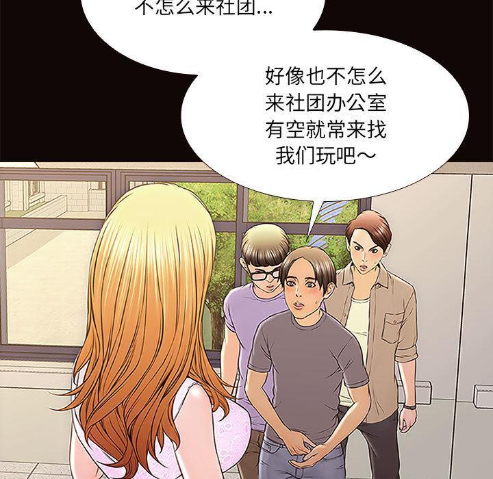 网红吴妍智，第 2 话，第 49 页