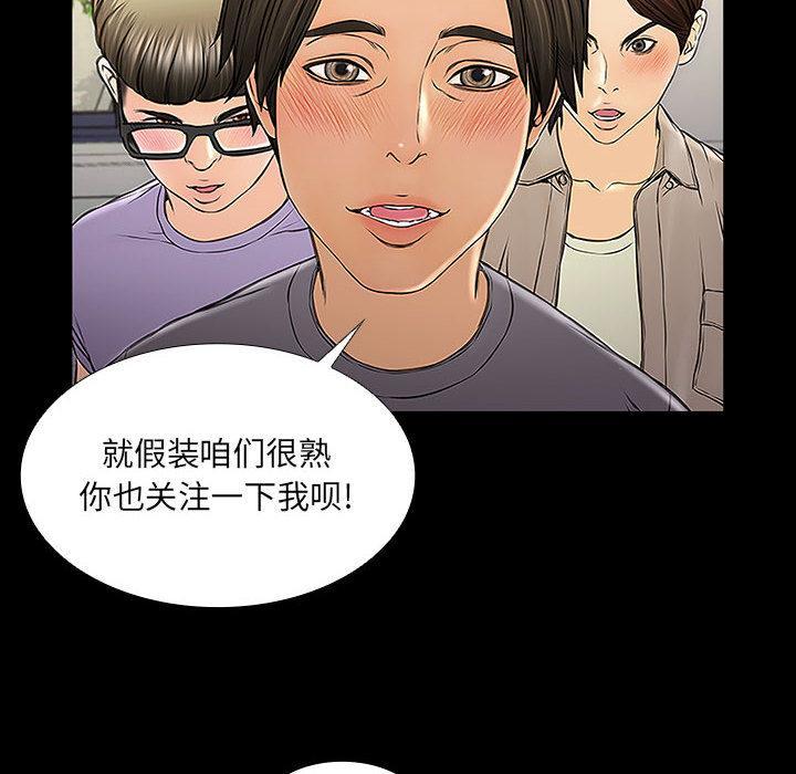 网红吴妍智，第 2 话，第 60 页