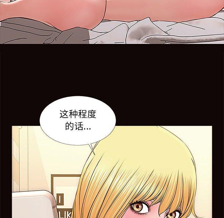 网红吴妍智，第 3 话，第 106 页