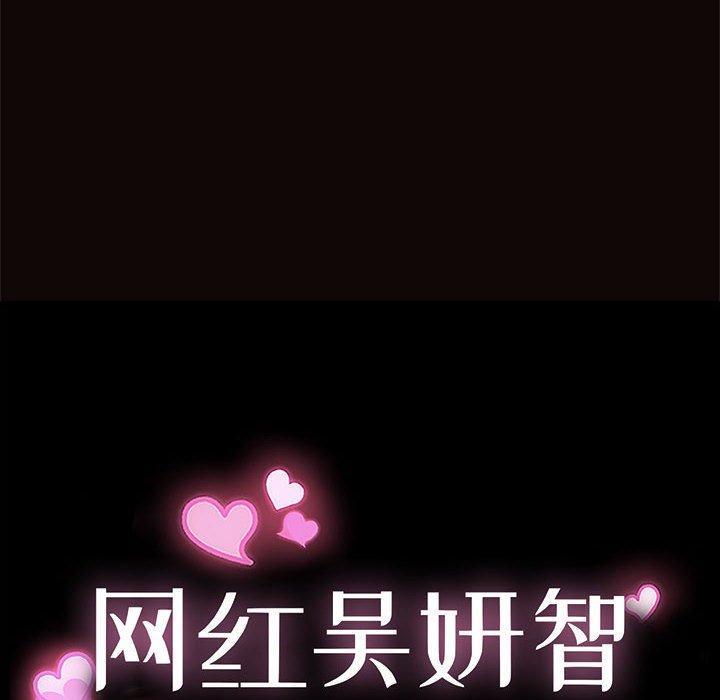 网红吴妍智，第 3 话，第 8 页