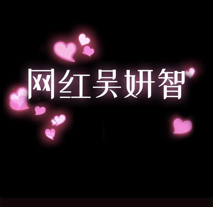 网红吴妍智，第 4 话，第 11 页