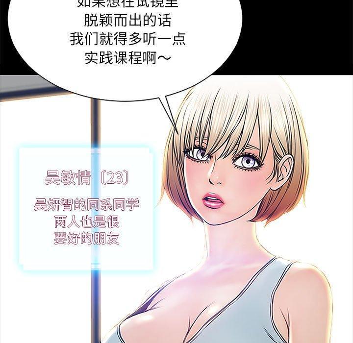 网红吴妍智，第 4 话，第 49 页