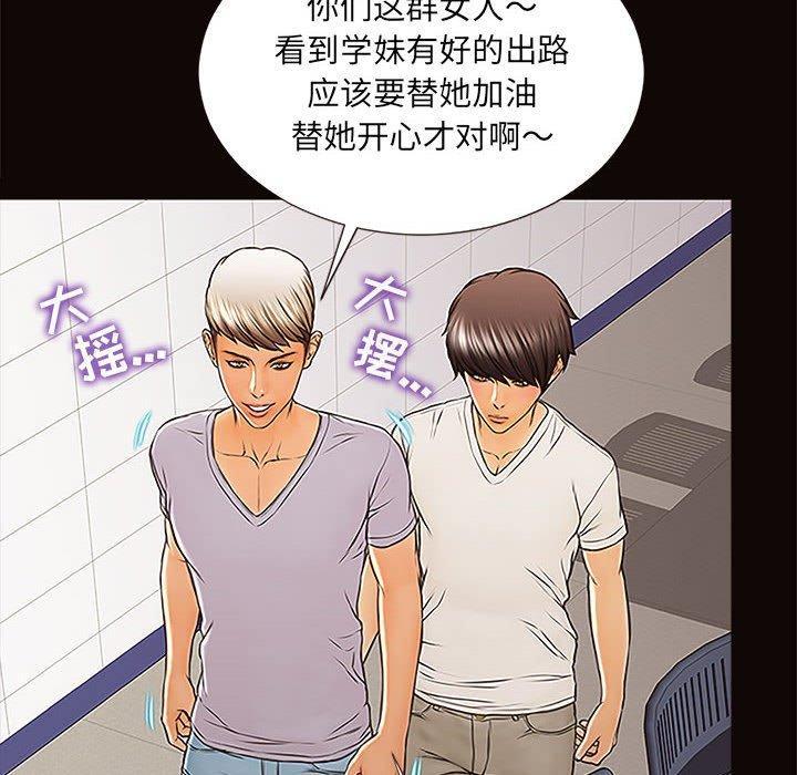 网红吴妍智，第 4 话，第 84 页