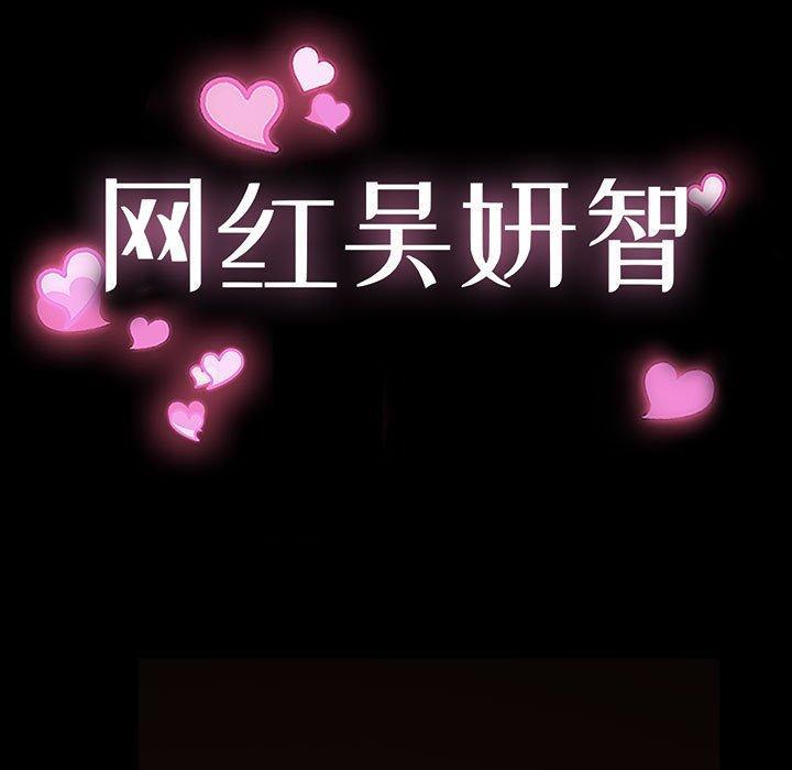 网红吴妍智，第 5 话，第 11 页