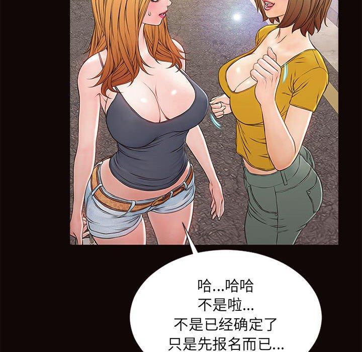 网红吴妍智，第 5 话，第 84 页