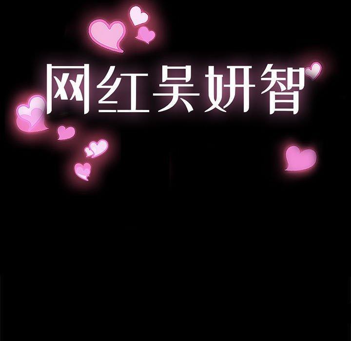 网红吴妍智，第 7 话，第 11 页