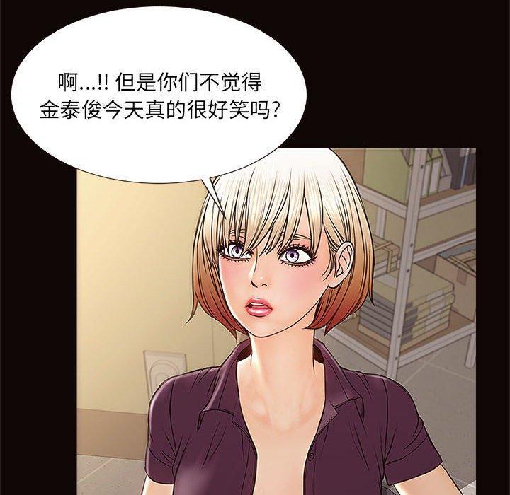 网红吴妍智，第 9 话，第 106 页
