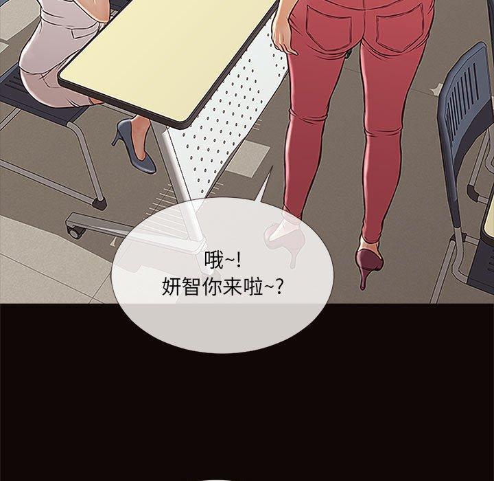 网红吴妍智，第 9 话，第 77 页