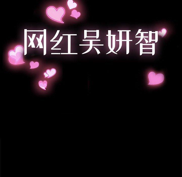 网红吴妍智，第 10 话，第 8 页