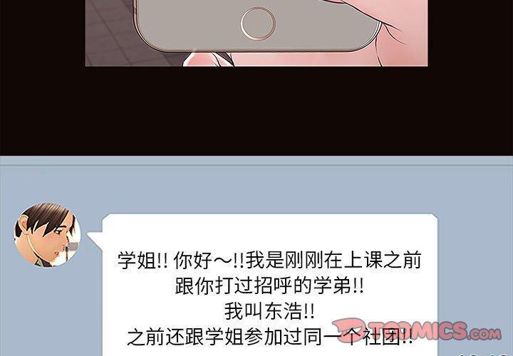 网红吴妍智，第 10 话，第 3 页