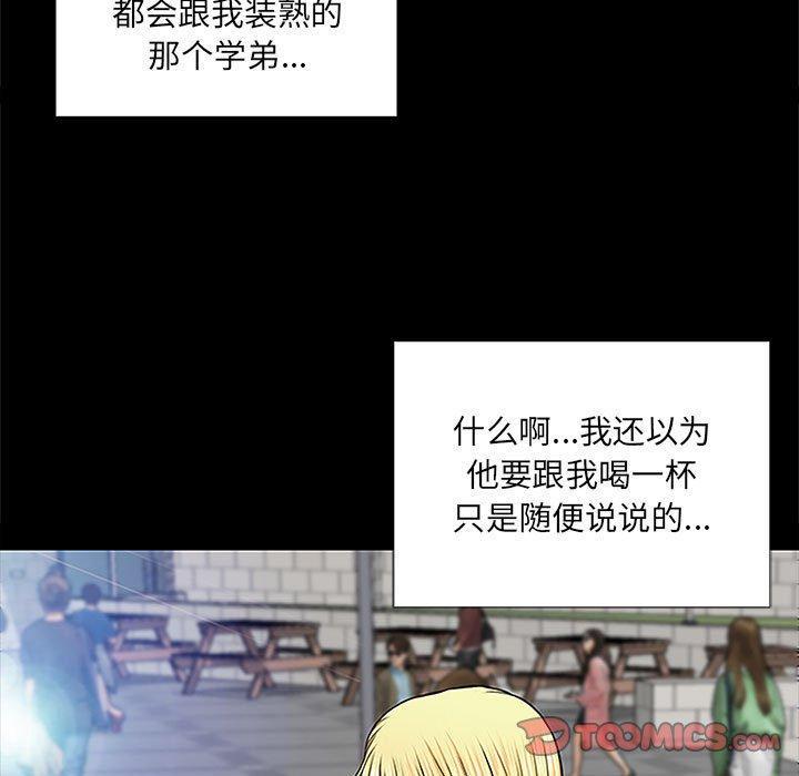 网红吴妍智，第 10 话，第 15 页