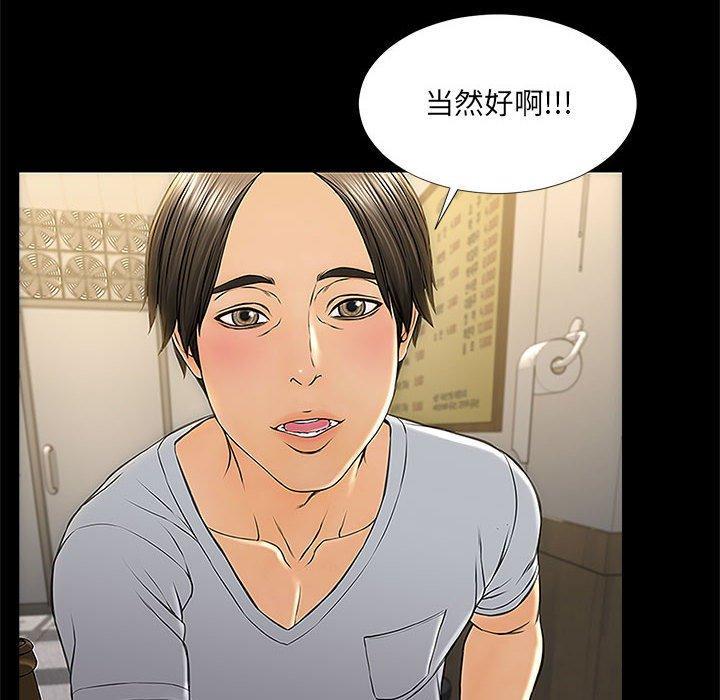 网红吴妍智，第 11 话，第 40 页