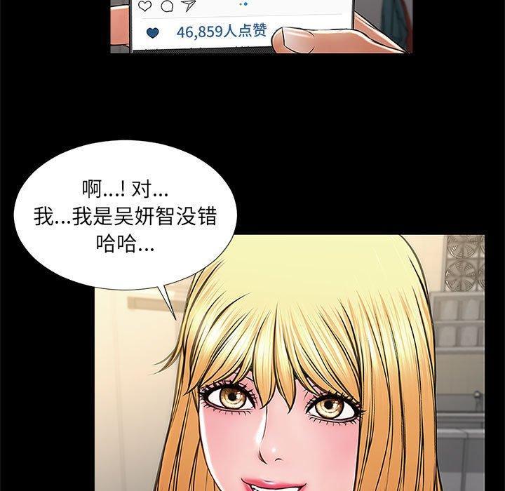 网红吴妍智，第 11 话，第 65 页