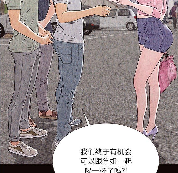 网红吴妍智，第 11 话，第 8 页