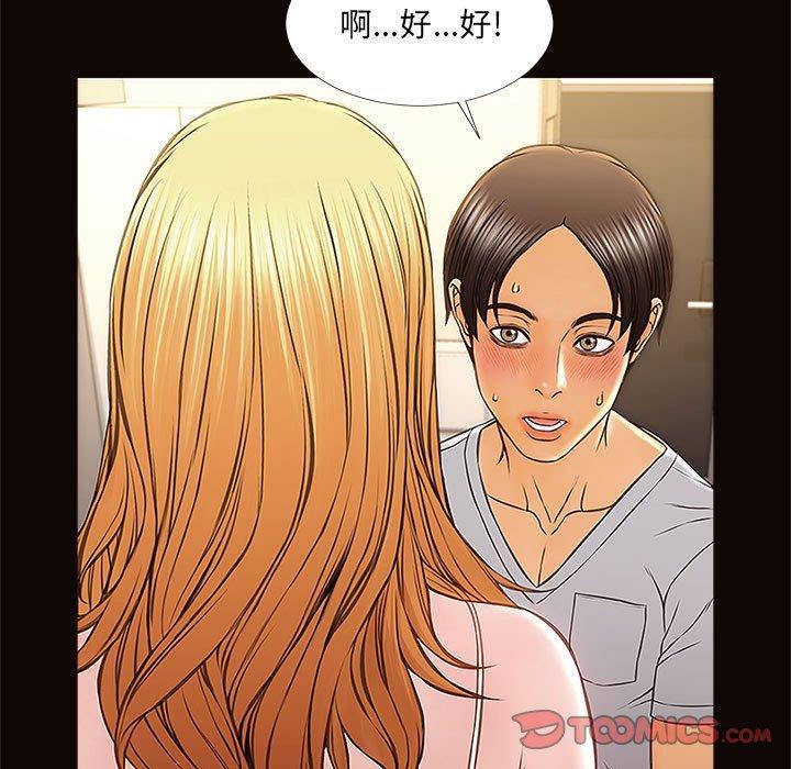 网红吴妍智，第 12 话，第 69 页