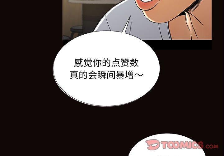 网红吴妍智，第 12 话，第 3 页