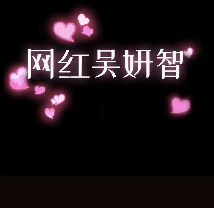 网红吴妍智，第 13 话，第 12 页