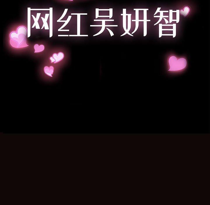 网红吴妍智，第 14 话，第 11 页