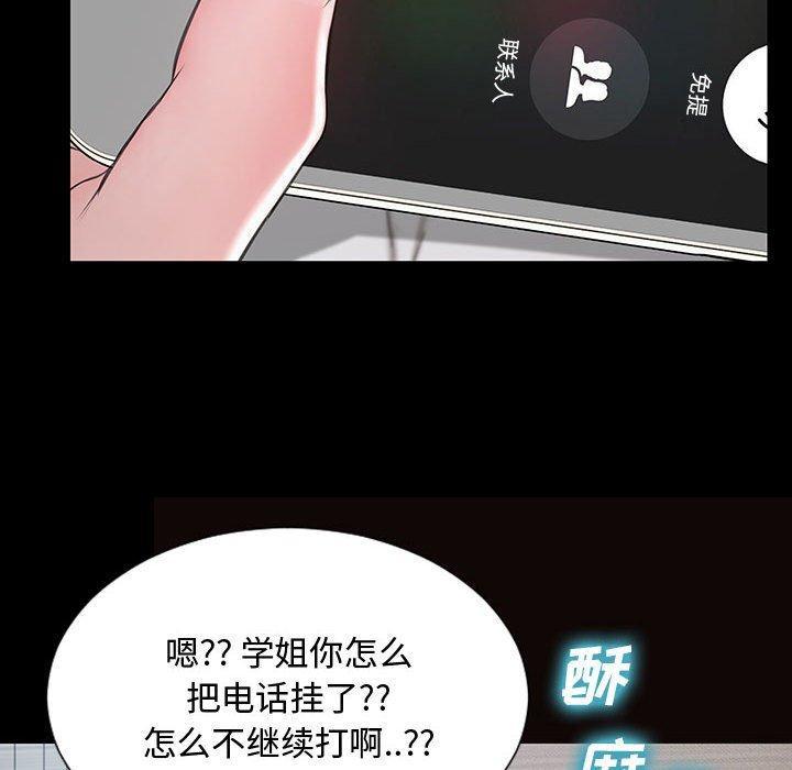 网红吴妍智，第 15 话，第 84 页