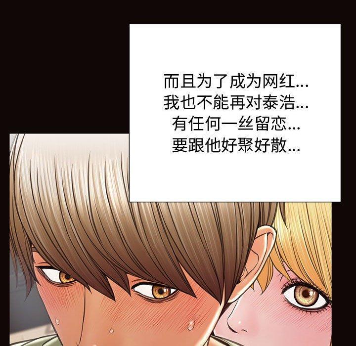 网红吴妍智，第 16 话，第 77 页