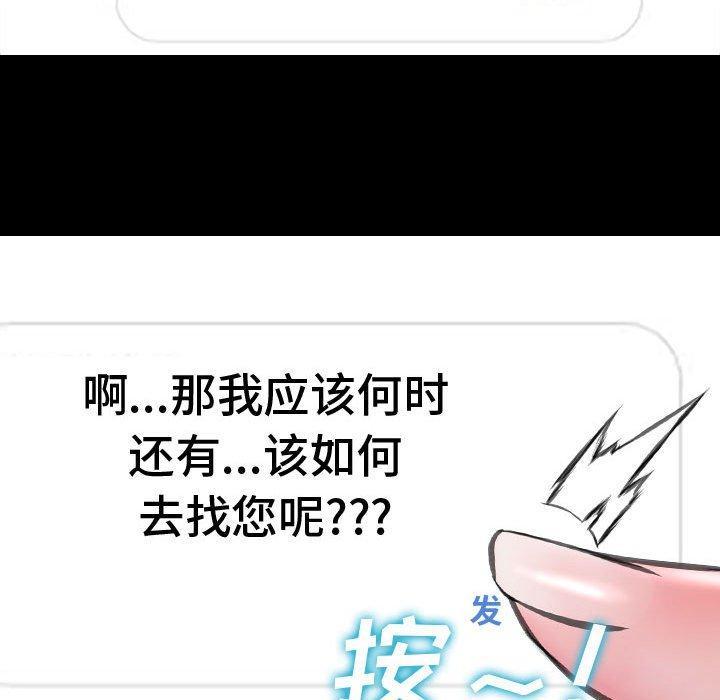 网红吴妍智，第 17 话，第 44 页