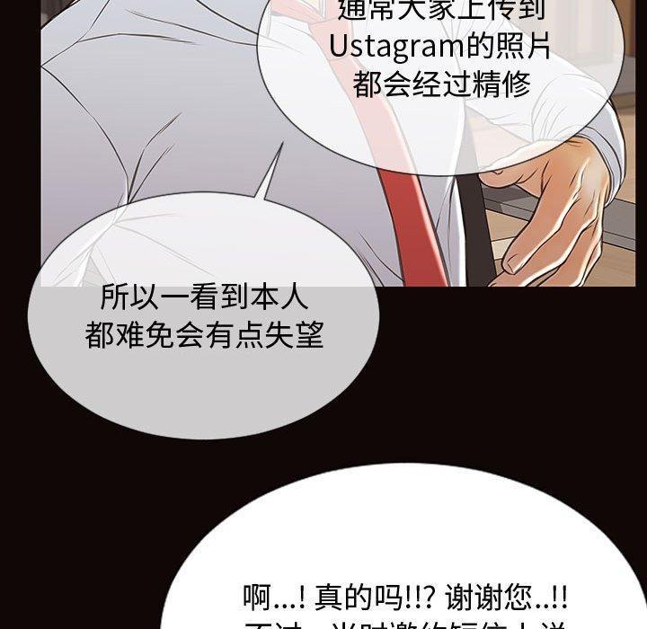 网红吴妍智，第 17 话，第 122 页