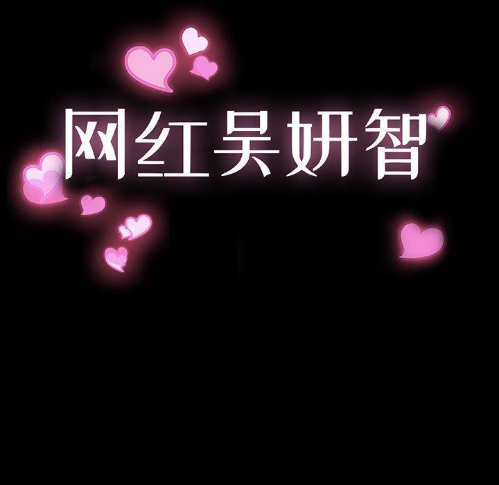 网红吴妍智，第 18 话，第 11 页