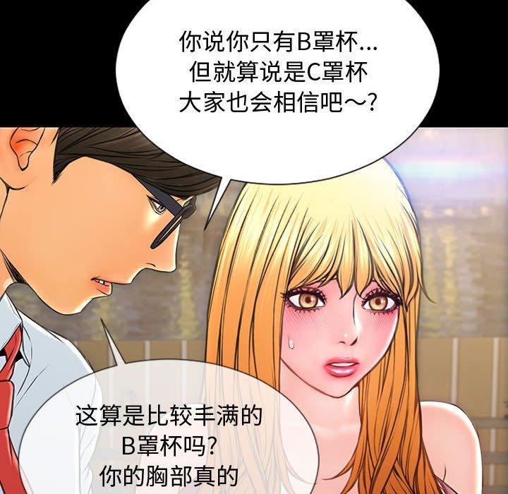 网红吴妍智，第 18 话，第 60 页