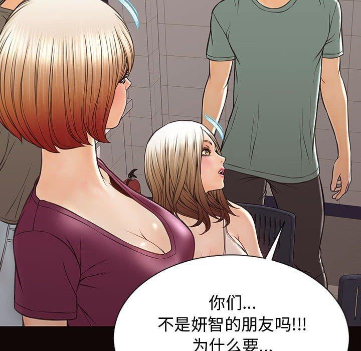 网红吴妍智，第 20 话，第 40 页