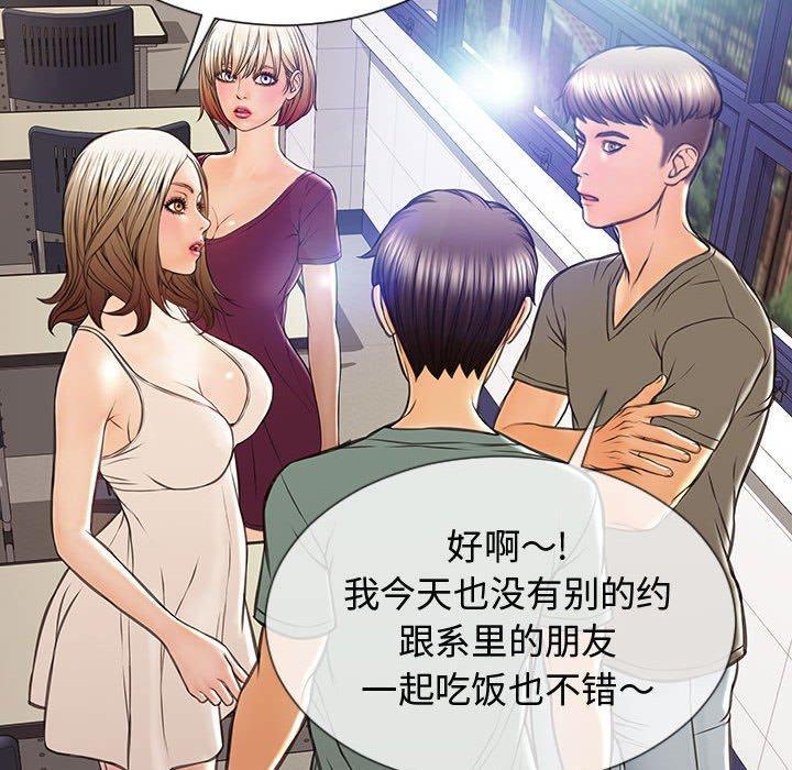 网红吴妍智，第 20 话，第 49 页