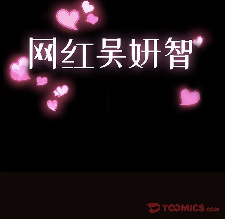 网红吴妍智，第 20 话，第 12 页