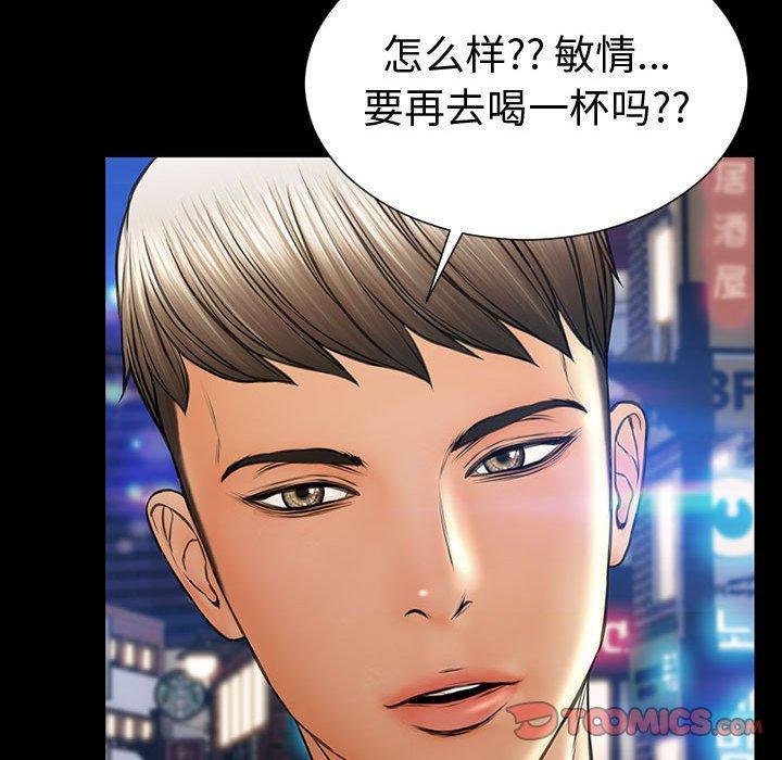 网红吴妍智，第 21 话，第 84 页