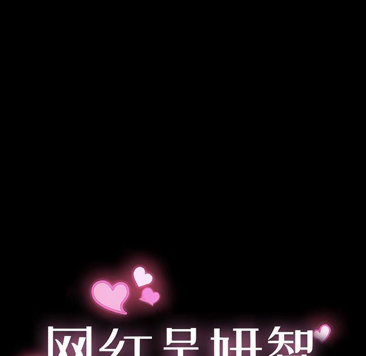 网红吴妍智，第 23 话，第 11 页