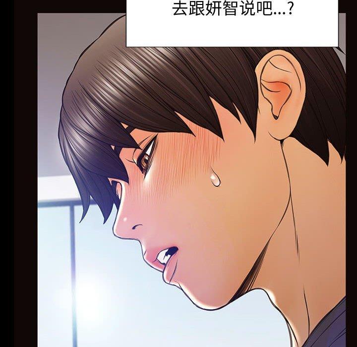 网红吴妍智，第 25 话，第 40 页