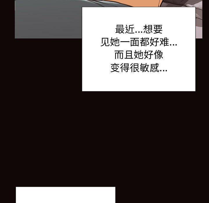 网红吴妍智，第 26 话，第 122 页