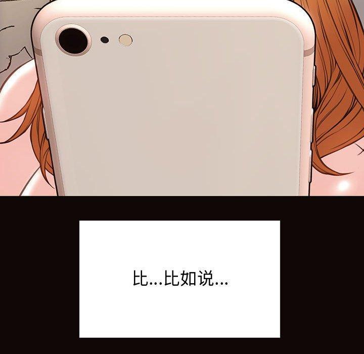 网红吴妍智，第 26 话，第 95 页