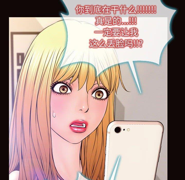 网红吴妍智，第 27 话，第 69 页