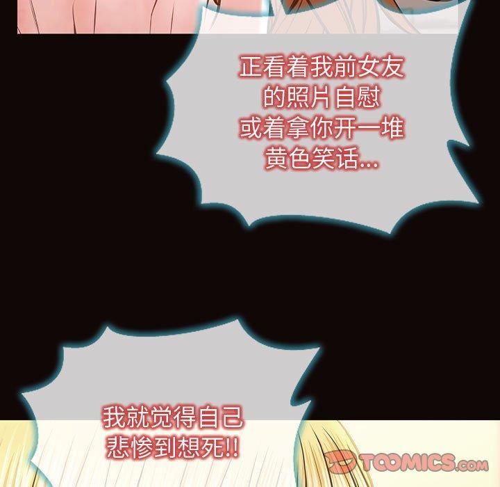 网红吴妍智，第 27 话，第 84 页
