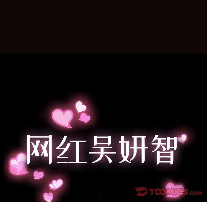 网红吴妍智，第 27 话，第 12 页