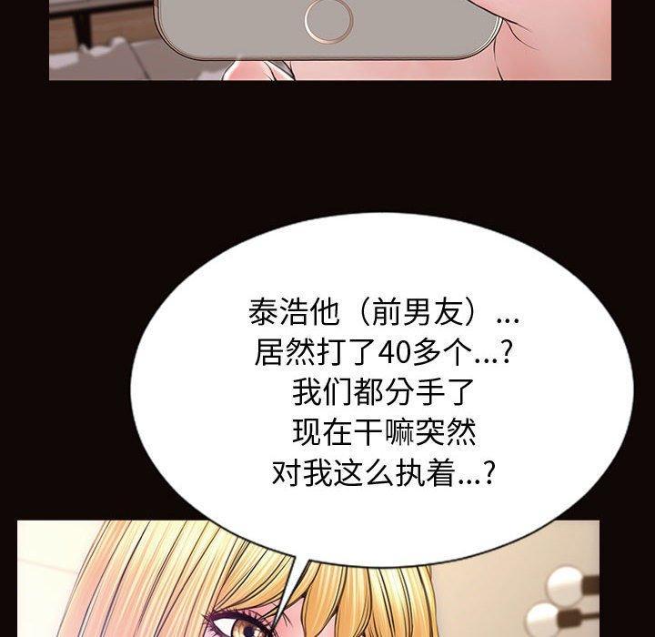 网红吴妍智，第 27 话，第 28 页