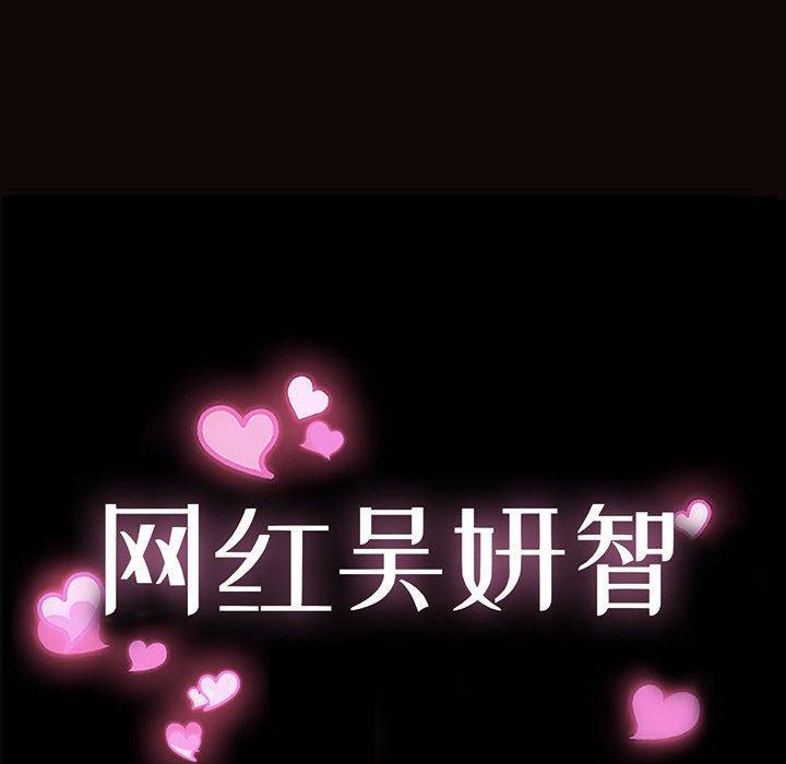 网红吴妍智，第 28 话，第 12 页