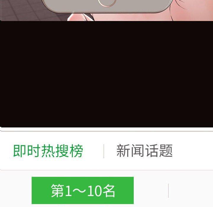 网红吴妍智，第 29 话，第 8 页