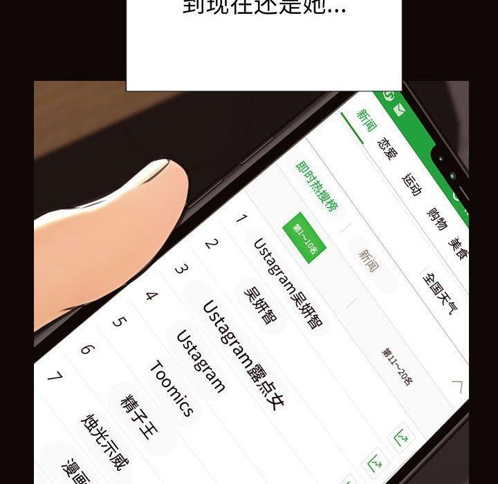 网红吴妍智，第 30 话，第 103 页