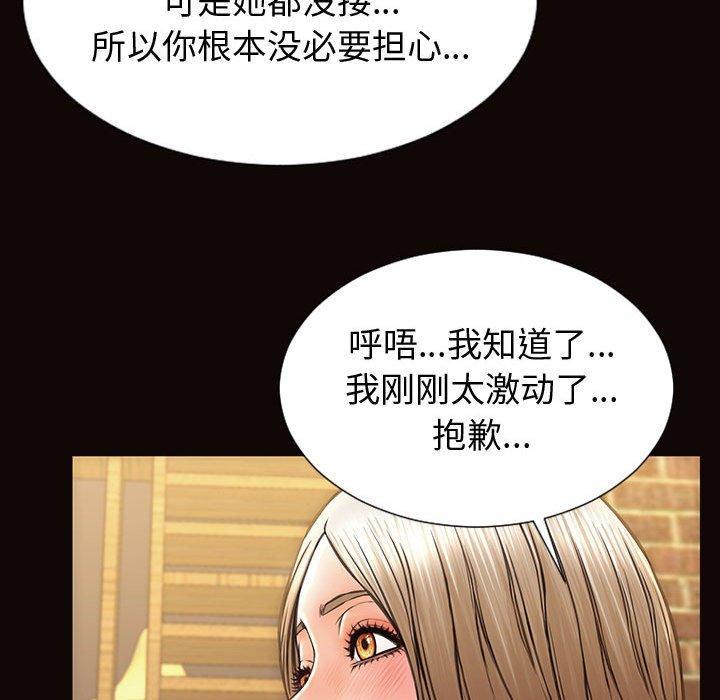 网红吴妍智，第 30 话，第 95 页
