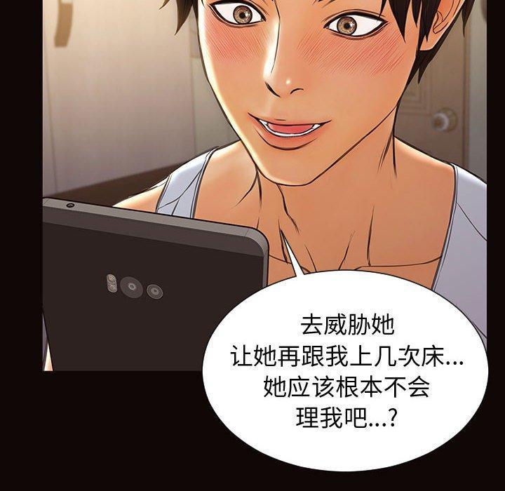网红吴妍智，第 30 话，第 52 页